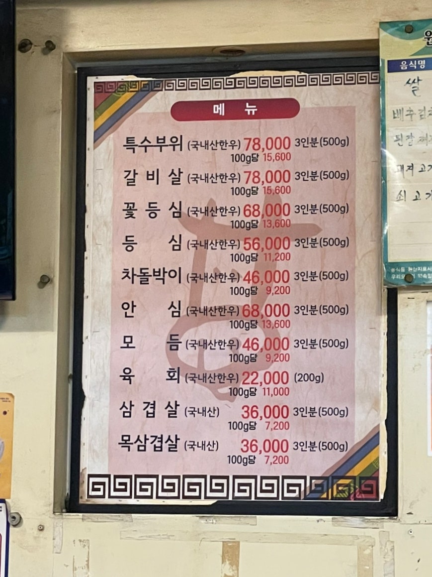 초생정육식당 사진 5