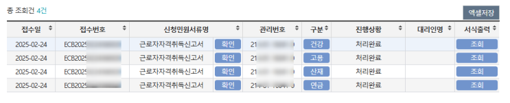  [파주노무사, 일산노무사] 신규입사자 4대보험 취득신고 실시