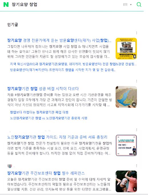  주간보호센터 창업 전 반드시 알아야 할 3가지