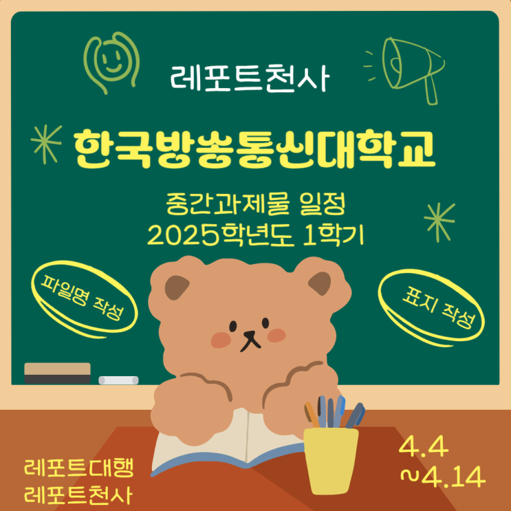  한국방송통신대학교 중간과제물 일정, 파일명, 표지 작성 방법