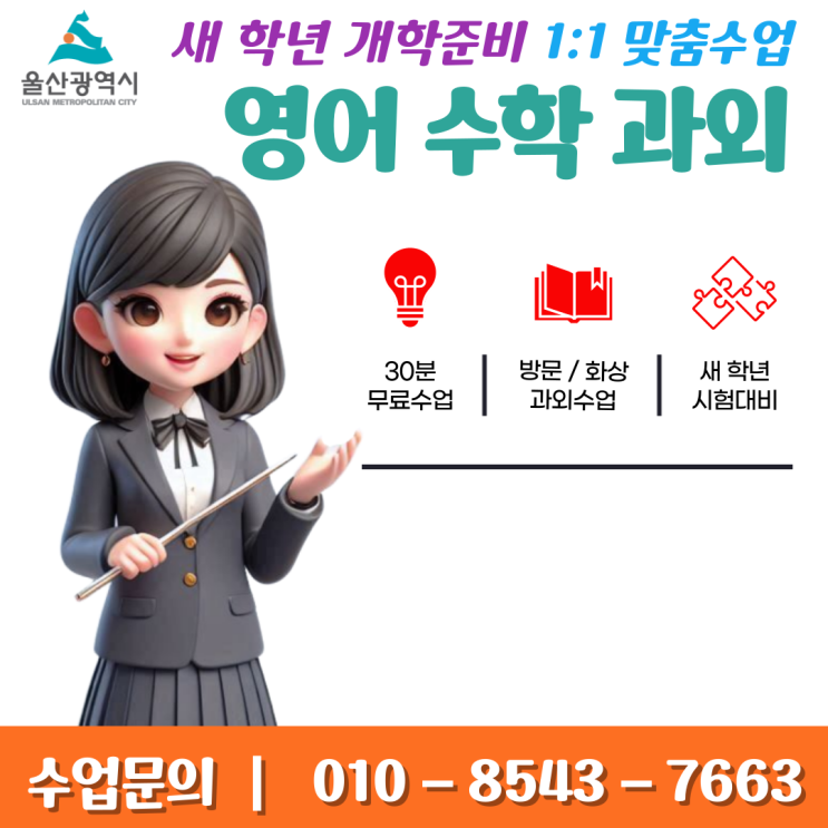  울산 우정동과외 중학생 고등학생 중간고사 대비하기