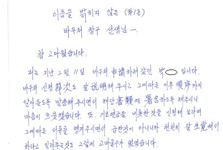 "참 고마웠습니다"… 행정복지센터 서비스에 감동한 장애인의 편지 "참 고마웠습니다"… 행정복지센터 서비스에 감동한 장애인의 편지