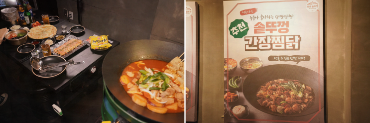  친구와 떠나는 건대 핫플, 통큰솥뚜껑닭볶음탕