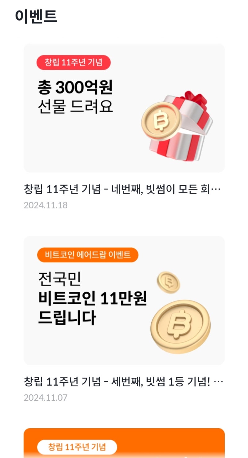 업비트, 빗썸 스테이킹 비교, 차이 (+2월 단타 수익) : 네이버 블로그