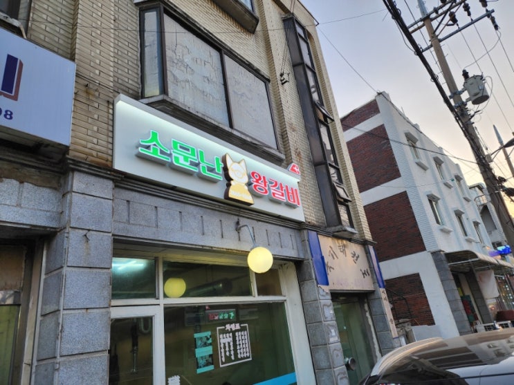  강서구 마곡 인근 맛집 소문난 왕갈비(돼지갈비, 주차, 가격, 메뉴)