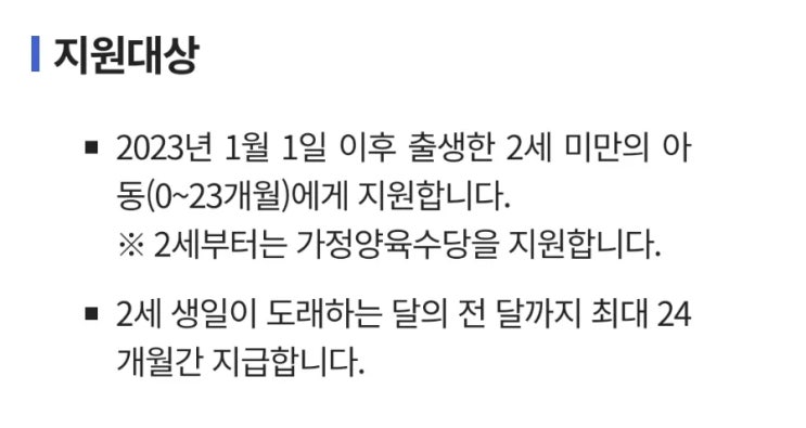  2025 부모급여 신청 방법과 지원 내용 총정리