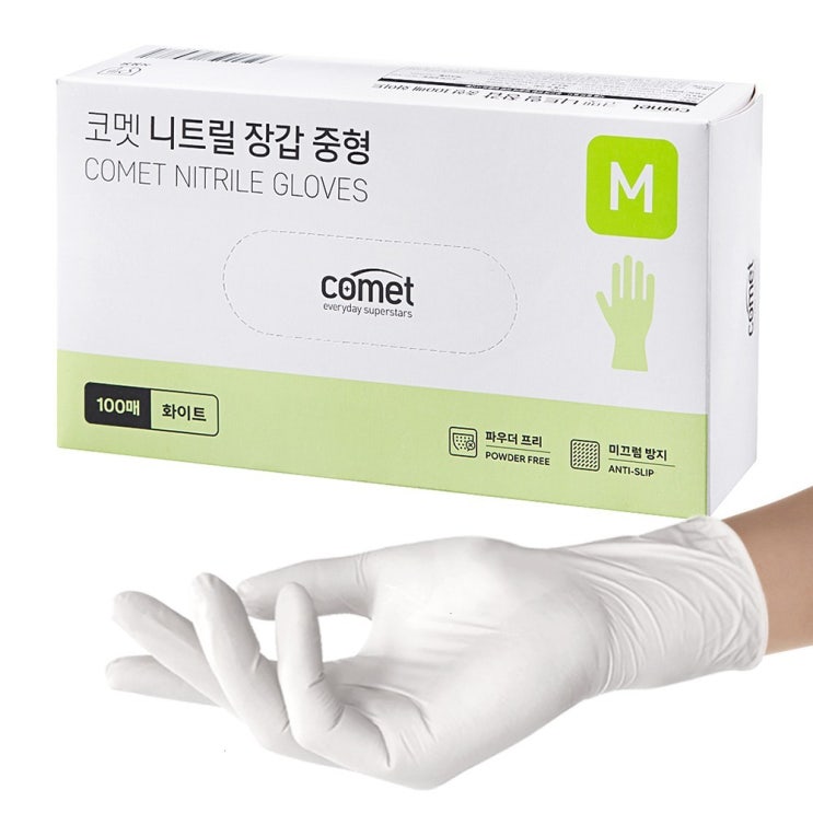  코멧 니트릴장갑 화이트