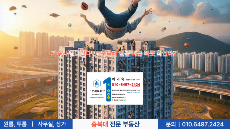  기숙사 떨어졌다면? 충북대 원룸 지금 바로 확인하기