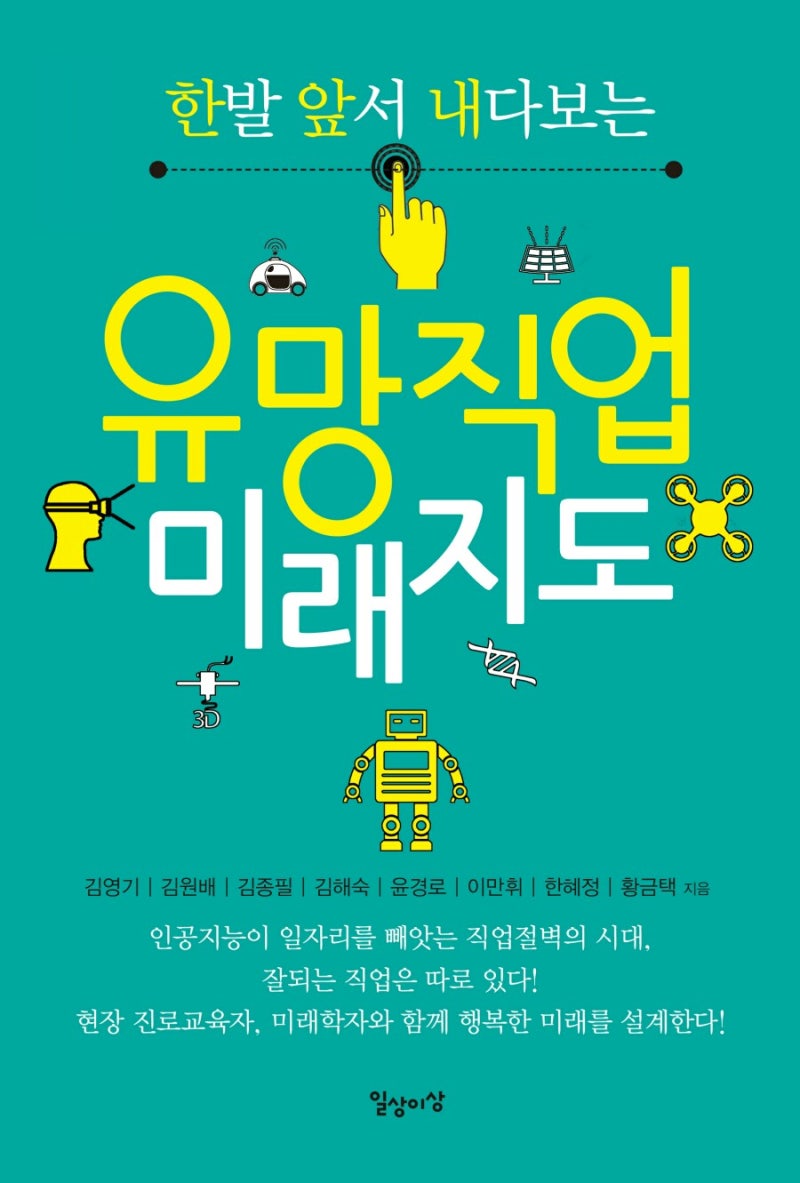 3. 사물인터넷과 유망직업 : 네이버 블로그
