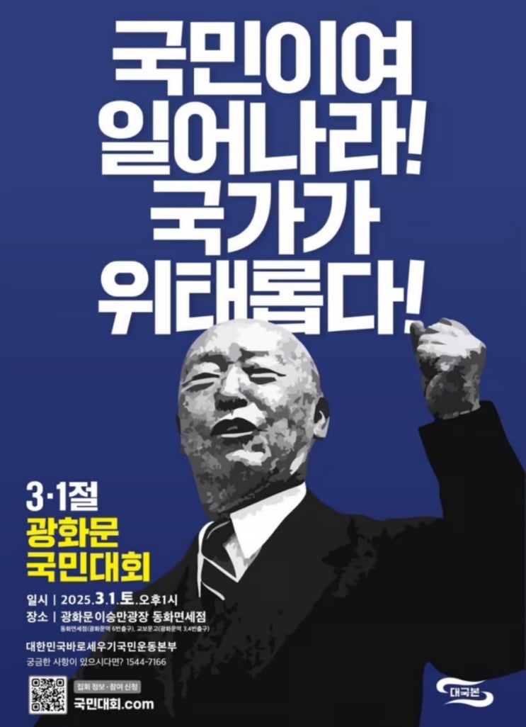 2월 4주차 서울 <b>탄핵반대</b>집회 정보