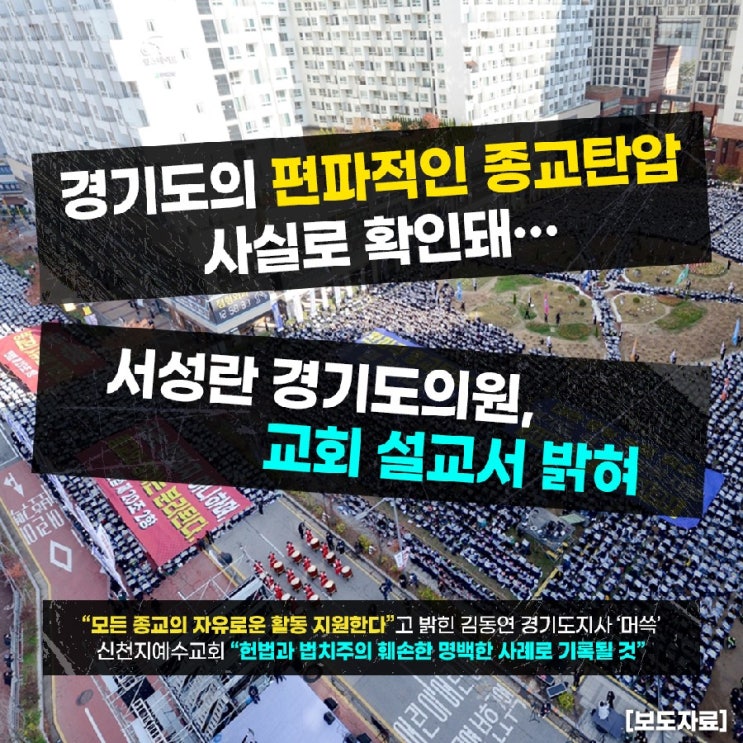 종교탄압으로 밝혀져 <b>김동연 경기도</b>지사 '머쓱'