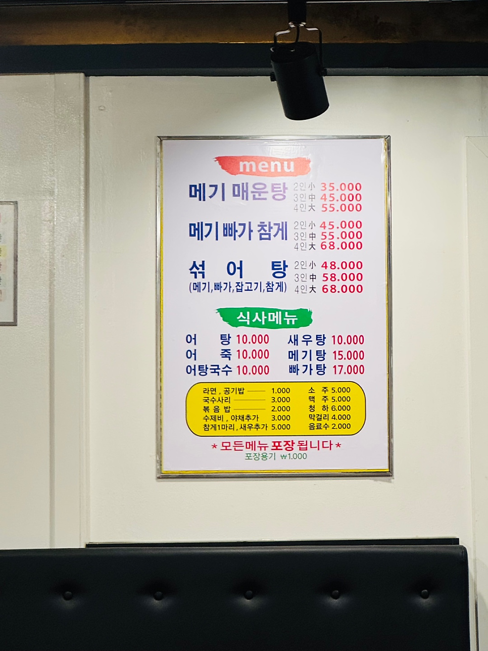청평메기매운탕 사진 2