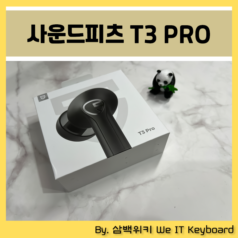 고급스러운 가성비, 사운드피츠 T3 PRO 무선이어폰 후기