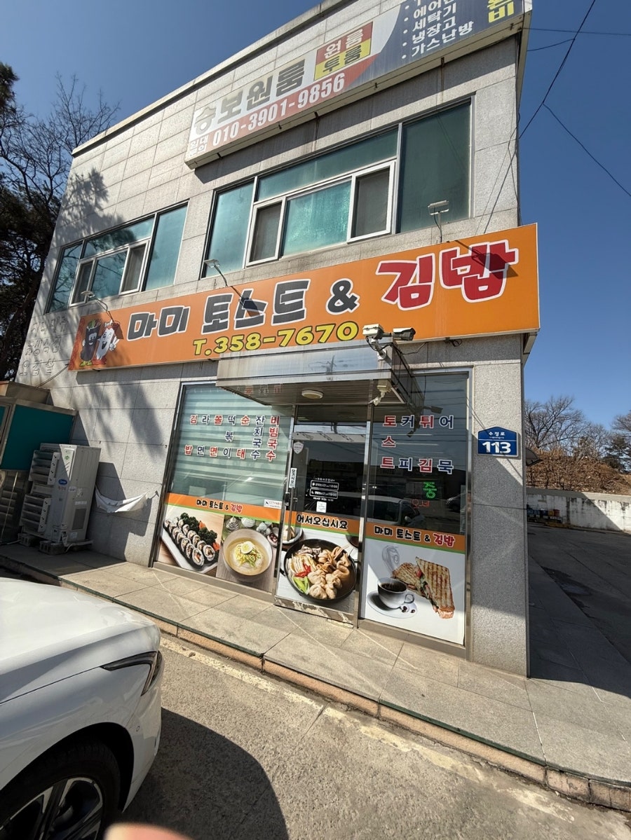 마미토스트&김밥 사진 2