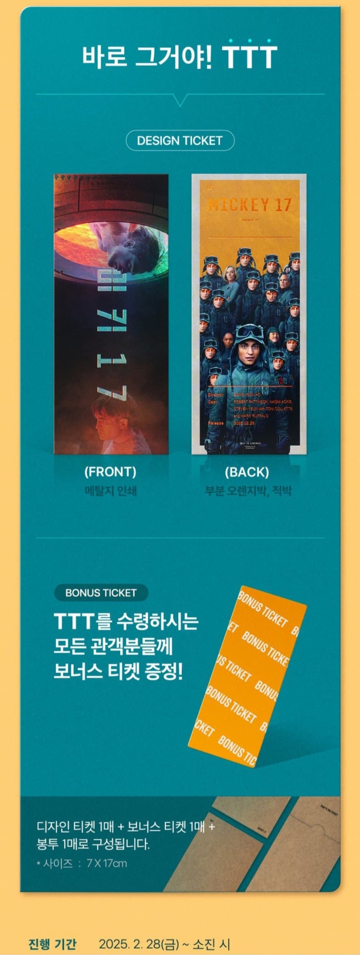  <미키 17> CGV 'TTT(2/28 ~)', 'IMAX, 4DX, SCREENX 포스터(3/5 ~)' 증정