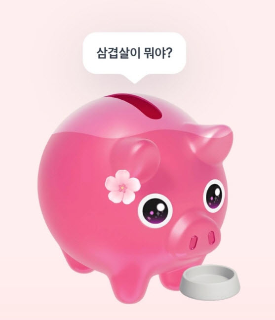  꽃돼지 밥주기 [토스 만원 이벤트]