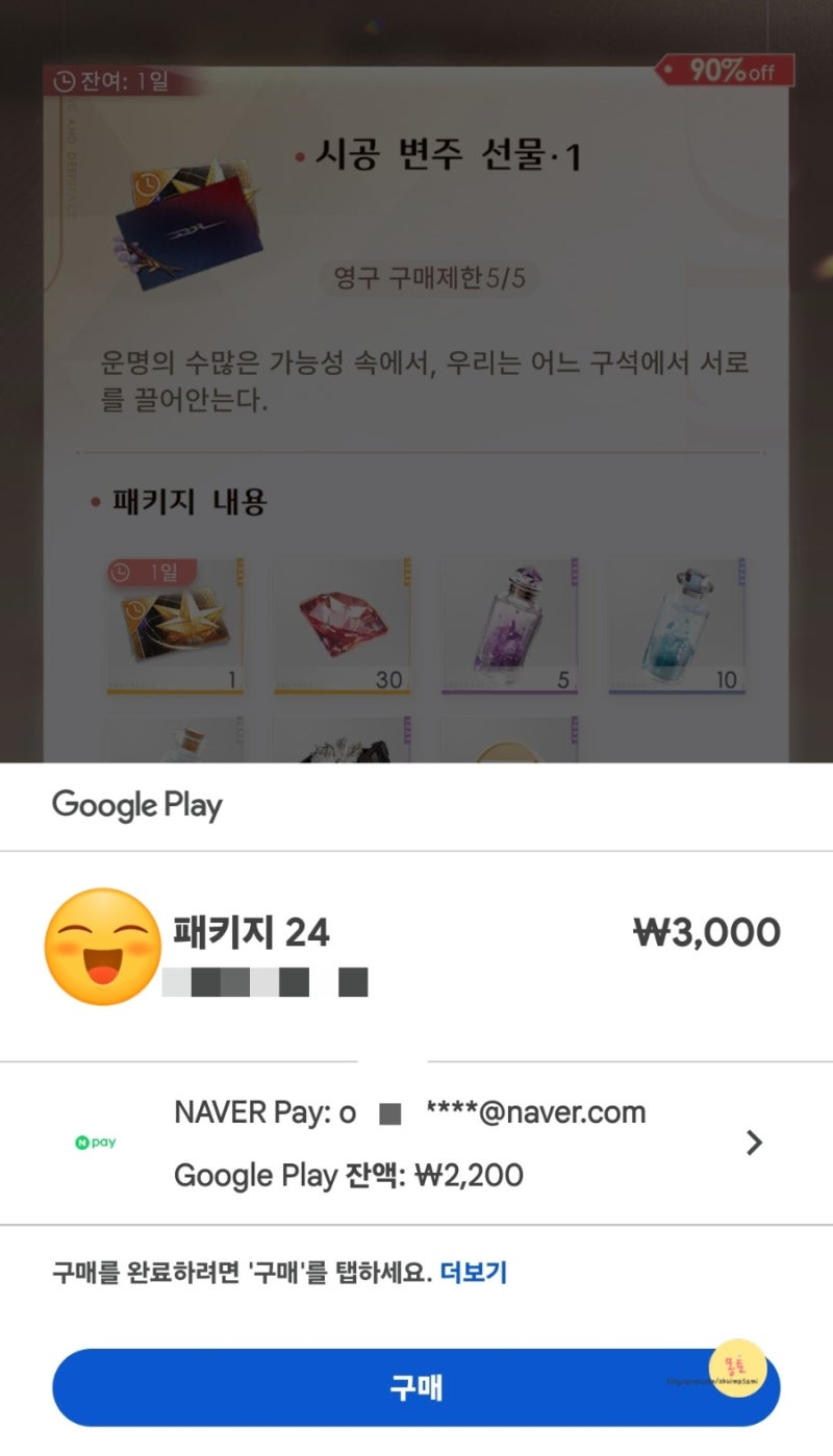 구글플레이 결제 계정 변경하기 결제 안 될 때 해결하는 법 / 구글스토어 인앱 결제하기 : 네이버 블로그