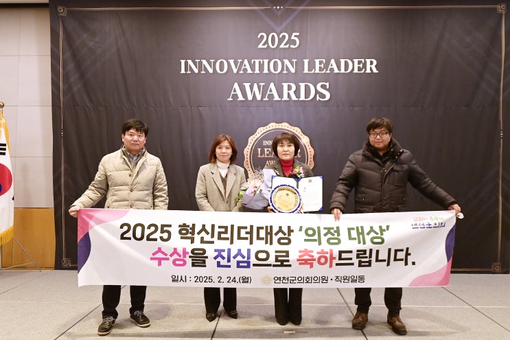  연천군의회 김미경 의장, ‘2025 혁신리더대상’ 의정 대상 수상