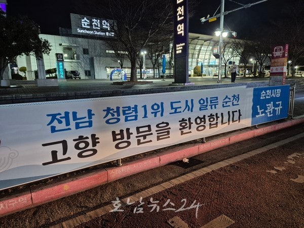  순천시 2024년도 2등급 청렴도 평가.. ‘청렴 1위 도시’로 둔갑 ’설맞이 플래카드 대대적 홍보’ 빈축