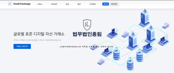  크레딧익스체인지 사기 거래소 피해 후 접수처는