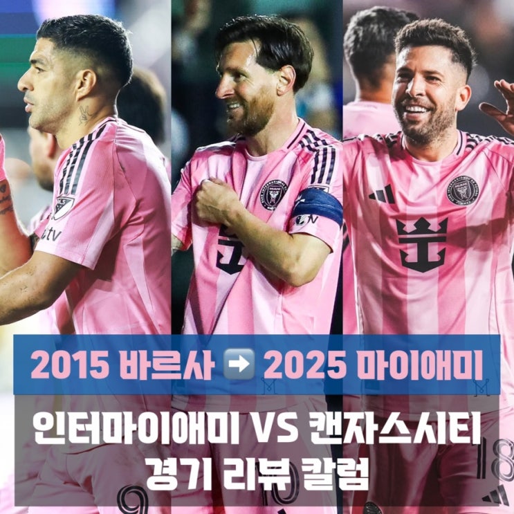 [HWFC] "<b>메시</b>, 수아레스, 알바!" 인터 <b>마이애미</b>, "공식전... 