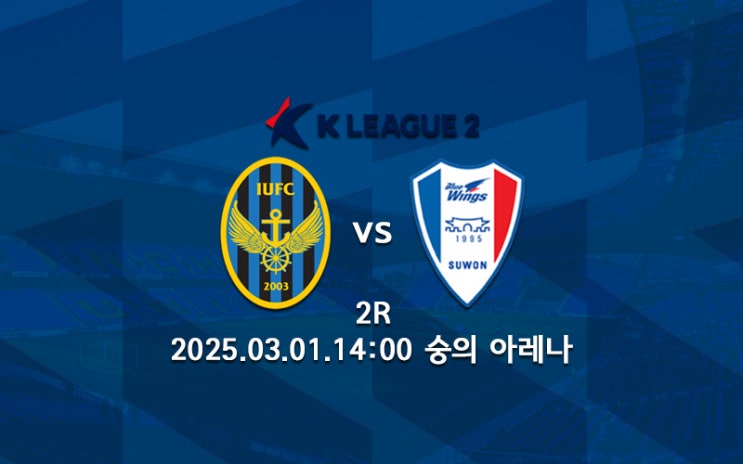 [<b>K리그</b> 분석] 이제는 승격 경쟁 <b>인천</b>과 <b>수원</b>.. 2025 <b>K리그2</b> 2R... 