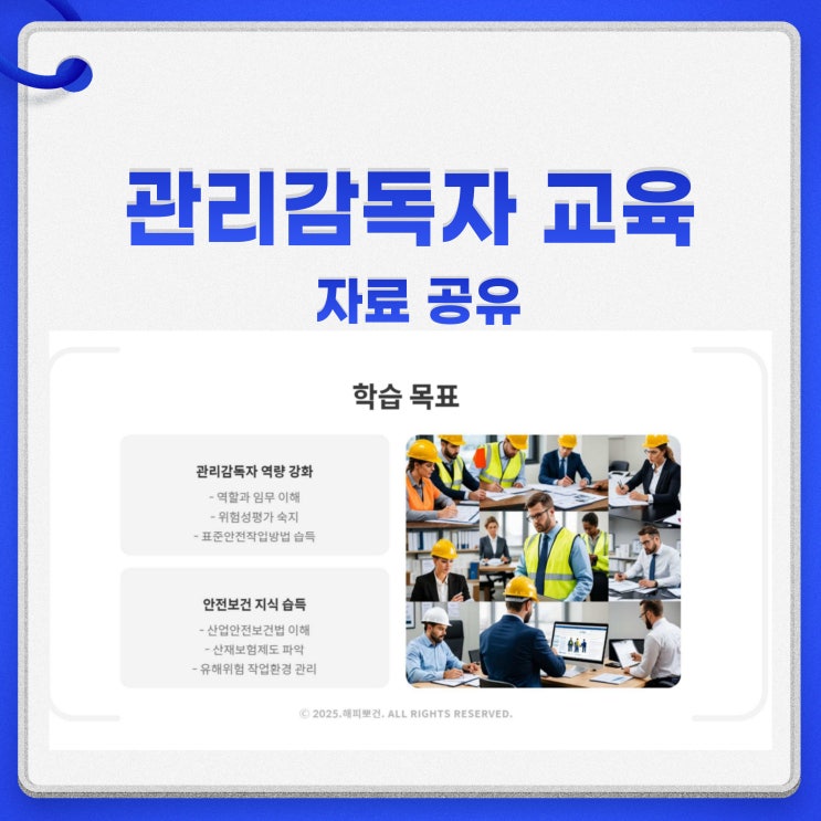  관리감독자 교육 주기 과태료 교육내용 (feat.자료)