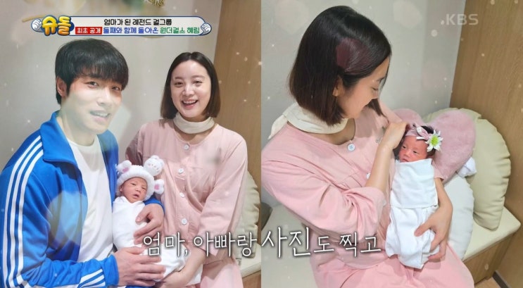 슈퍼맨이돌아왔다 562회 원더걸스 <b>혜림</b> 둘째 시안이 함께 가족... 