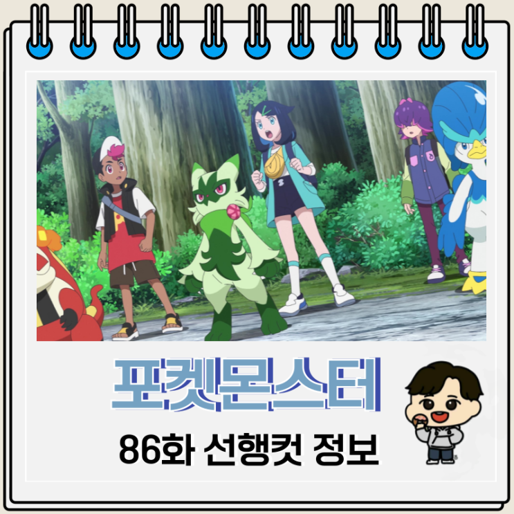 포켓몬스터 2023 86화 리코와 로드의 모험 익스플로러즈 포켓몬스터 2023 86화 리코와 로드의 모험 익스플로러즈