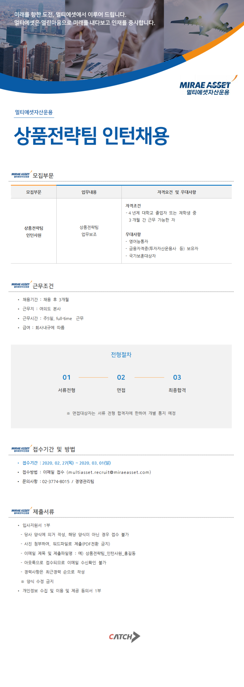 캐치] 멀티에셋자산운용 상품전략팀 인턴 채용 (~3/1) : 네이버 블로그