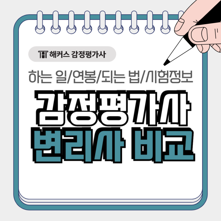  감정평가사 변리사 정년없는 전문직 연봉 시험난이도 비교해보자!