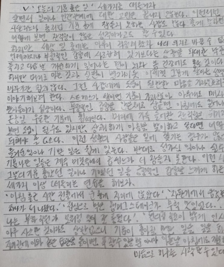  아침의재발견 필사 오늘의 기분 좋은 일 세 가지를 떠올리자