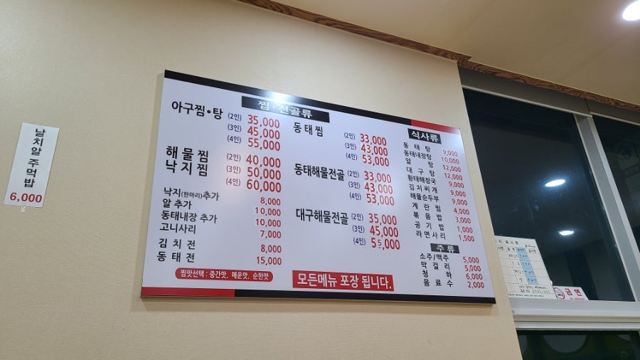 지가네 아구동태찜탕 사진 2