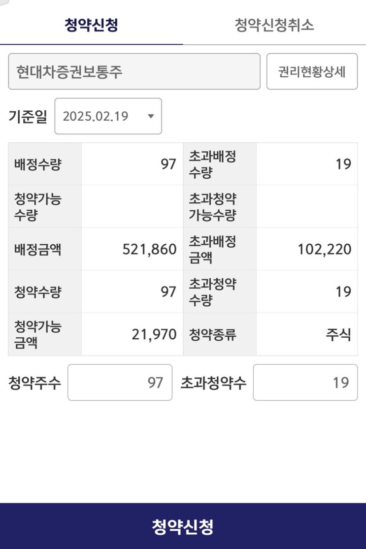  현대차증권 유상증자 신청완료 (키움증권)