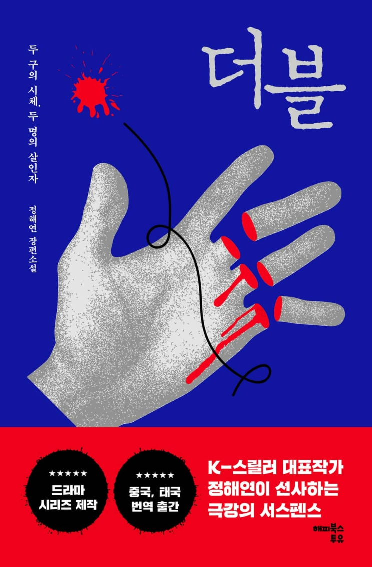  140. 정해연 <더블>