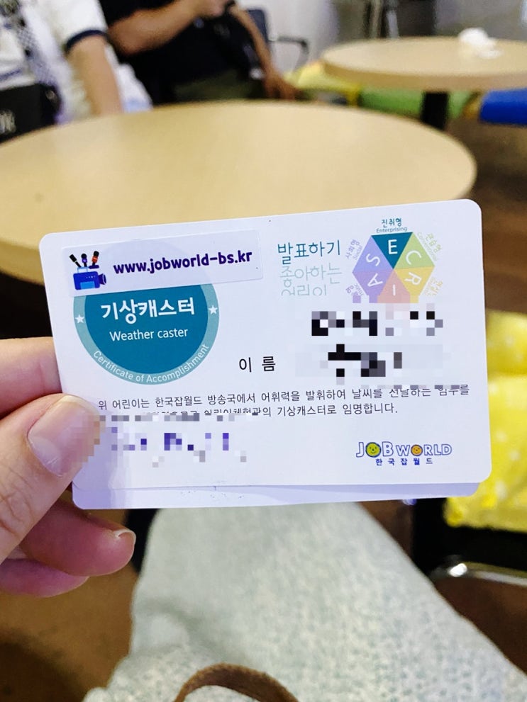  [경기] 분당 수내 한국 잡월드 후기 _어린이체험관