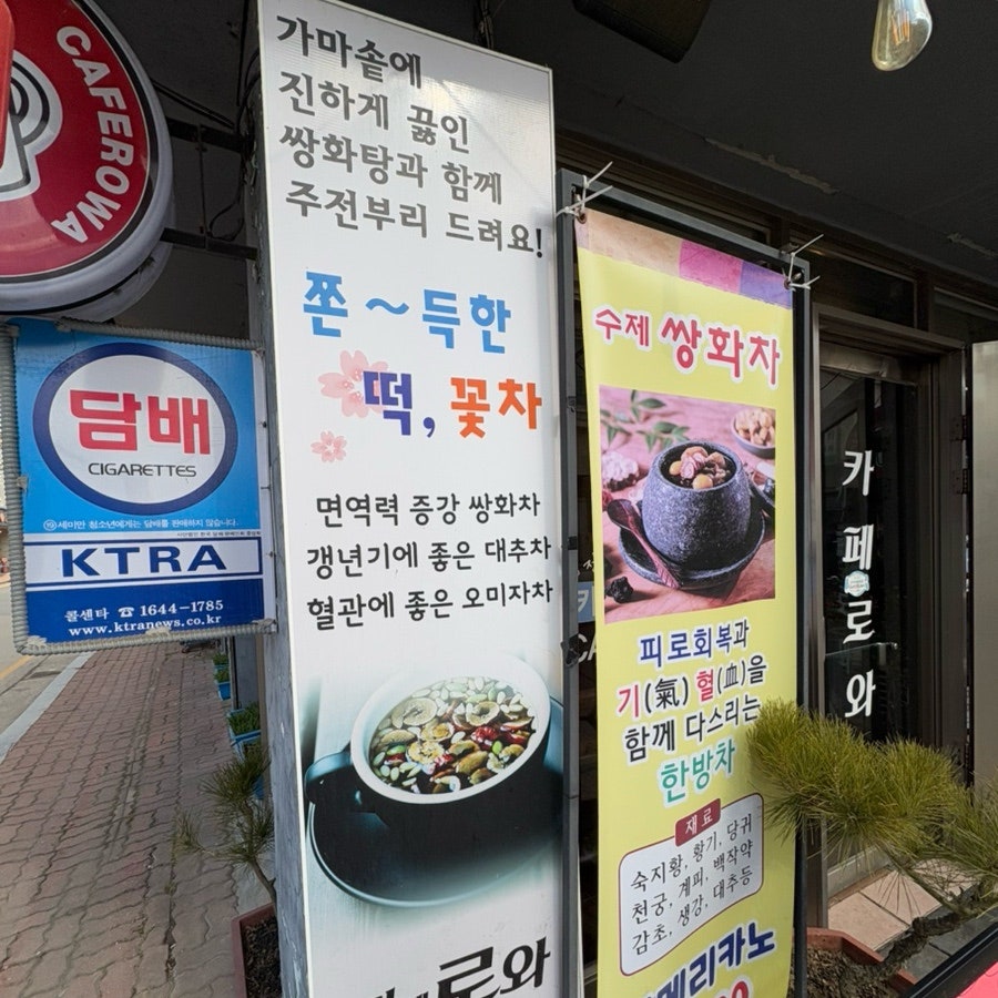 카페로와 사진 4