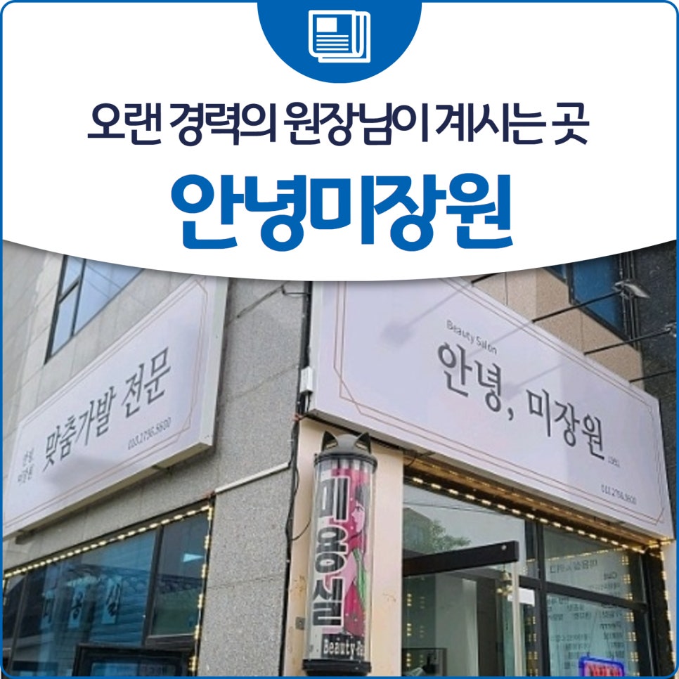 안녕미장원 사진 3