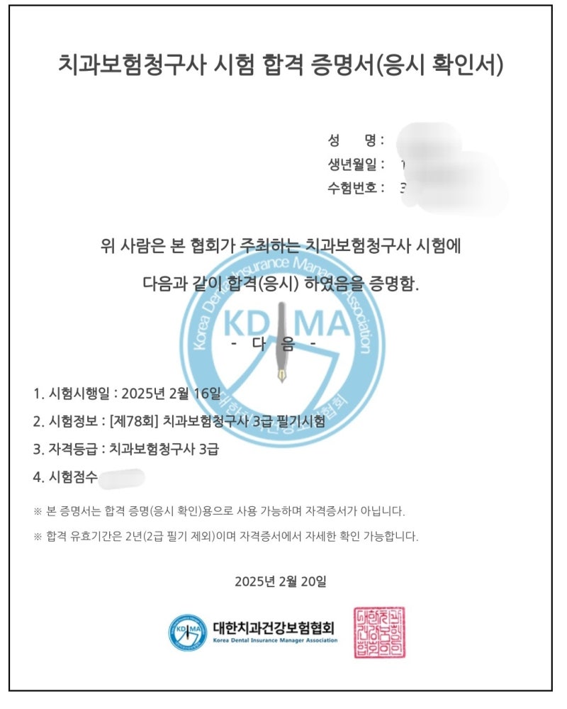 2025 치과보험청구사 3급 합격후기 & 공부방법 및 꿀팁 & 시험 일정