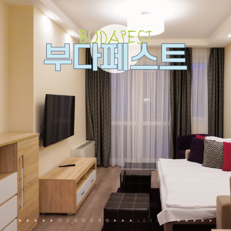  헝가리 부다페스트 여행 조식 숙소 크라운 호텔 레지던스
