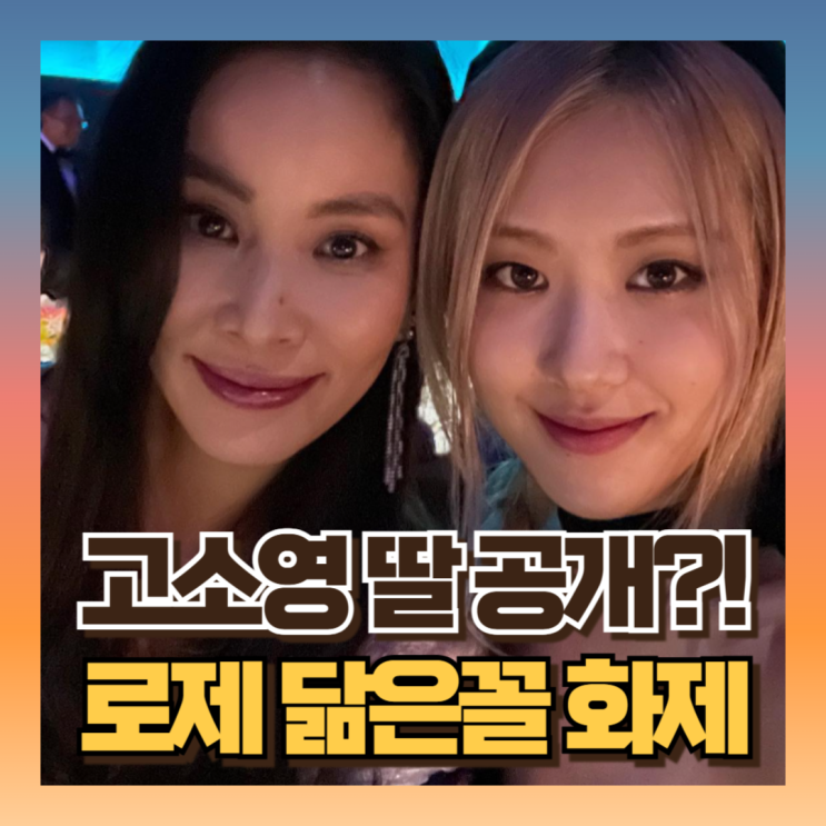 <b>장동건</b> <b>고소영</b> <b>딸</b> 전격공개? 우월한 유전자DNA 모습화제.