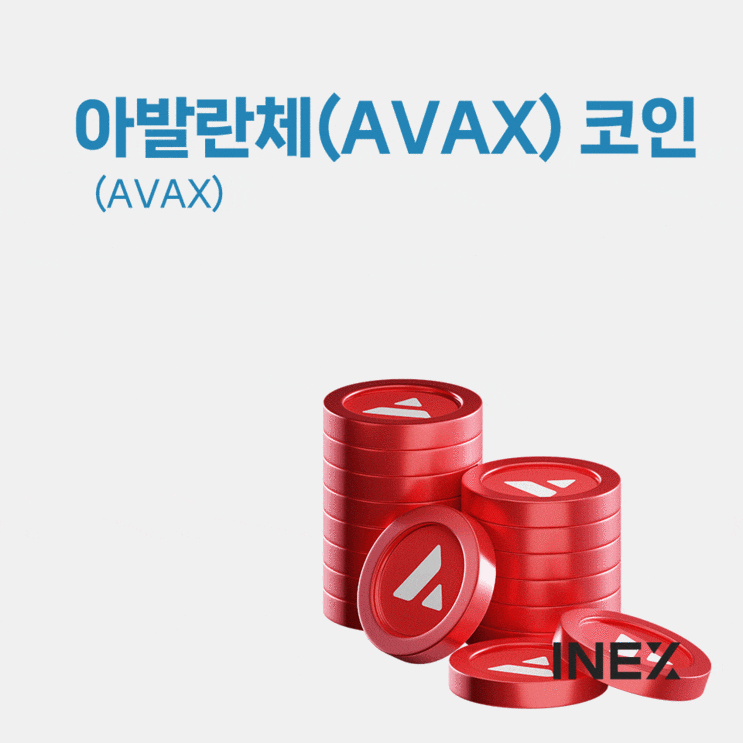  '아발란체(AVAX) 코인'에 대해 소개합니다 [코인소개 #7]