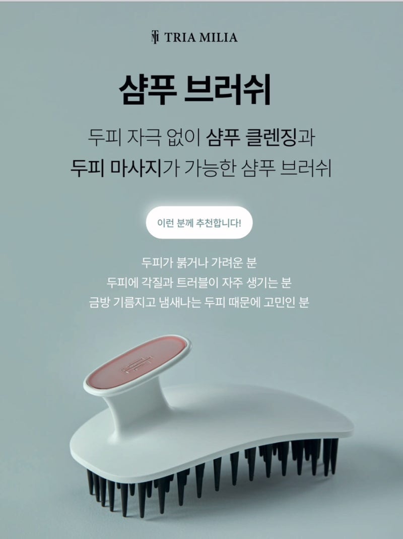 준오헤어 트리아 밀리아 샴푸 브러쉬 런칭 , 이젠 손 말고 브러쉬로 샴푸하자! 준오헤어 연신....
