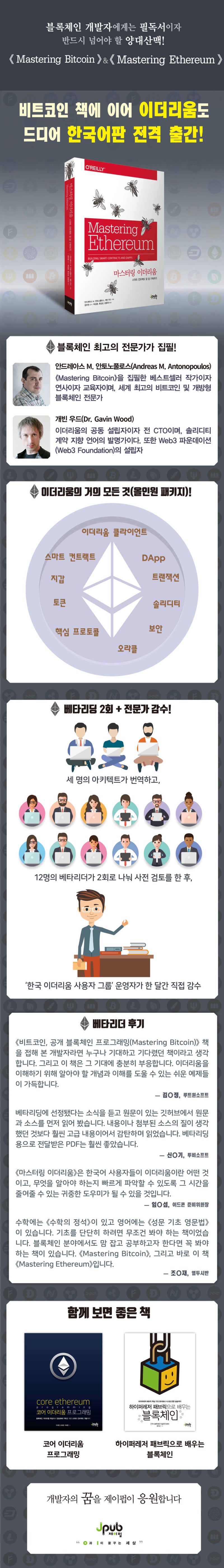 마스터링 이더리움 스마트 컨트랙트 및 댑 구축하기 : 네이버 블로그