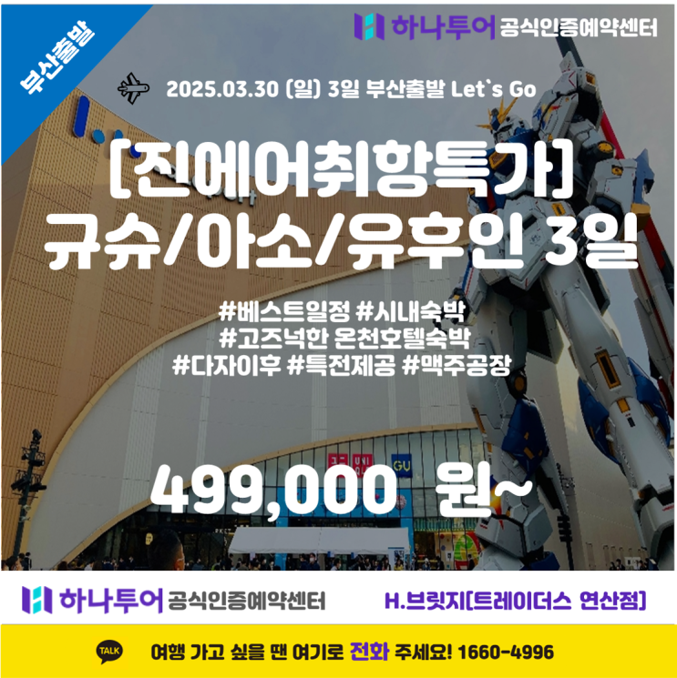  [후쿠오카/벳푸 3일 여행] 규슈 온천과 감성 가득한 유후인 여행