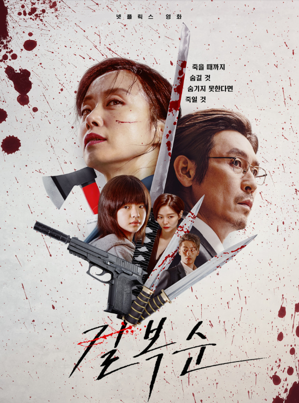 길복순 등장인물과 결말 평점을 리뷰합니다.