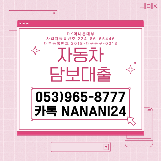  공동명의 차량담보대출 이용 방법 알아보기