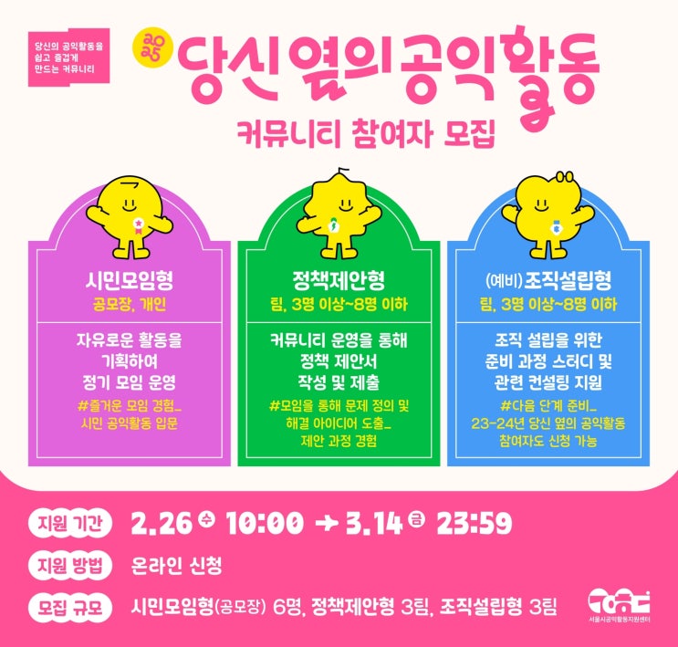  피플게이트 : 서울시공익활동지원센터, 공익활동 경험 즐기는 커뮤니티 참여자 모집