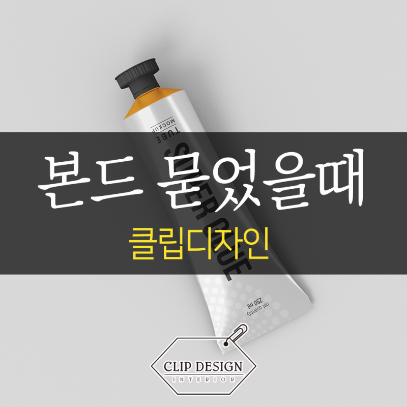 손에 본드 묻었을때 지우는법 이렇게 해보세요