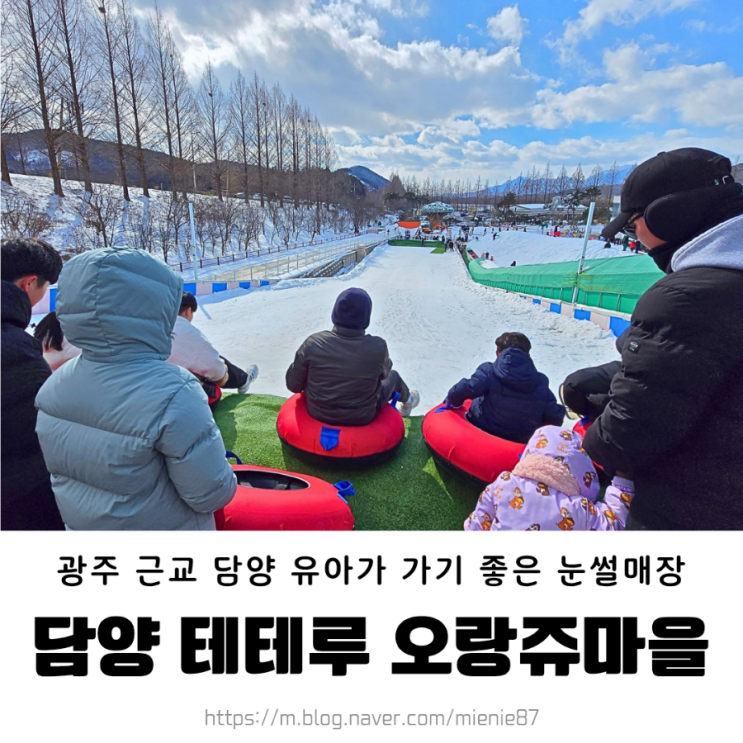  광주근교 유아 눈썰매장 실내놀이터 / 전남 담양 테테루 테마파크